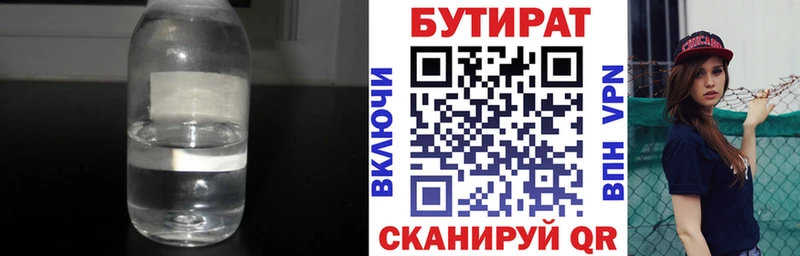 хочу наркоту Новохопёрск Бутират 99%