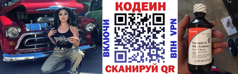 Кодеин Purple Drank Новохопёрск